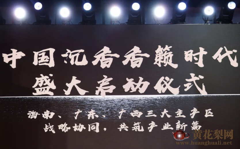 香籁时代：三省联盟护航沉香千亿市场